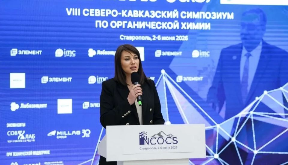 В СКФУ стартовал VIII Северо-Кавказский симпозиум по органической химии