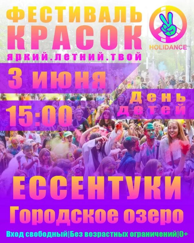 Фестиваль красок Холи - новая дата!