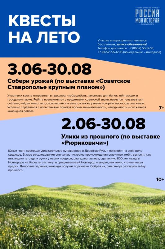 Исторический парк «Россия — Моя история» открывает летнюю культурно-образовательную программу для детей и подростков Исторический парк «Россия — Моя история» открывает летнюю культурно-образовательную программу для детей и подростков