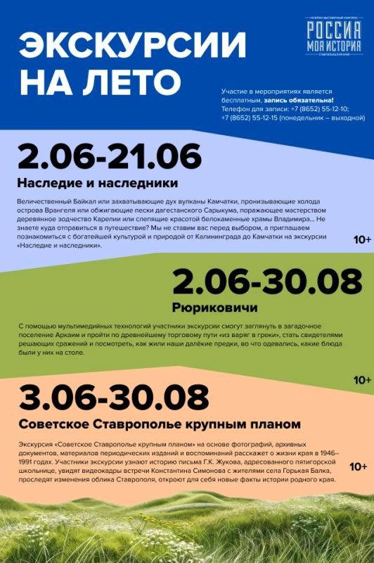 Исторический парк «Россия — Моя история» открывает летнюю культурно-образовательную программу для детей и подростков