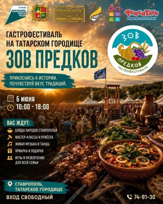6 июня на Татарском городище в четвёртый раз пройдёт гастрономический фестиваль «Зов предков»