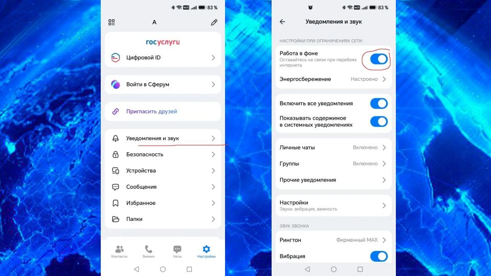 Как не пропустить уведомления в МАХ даже при ограничениях интернета