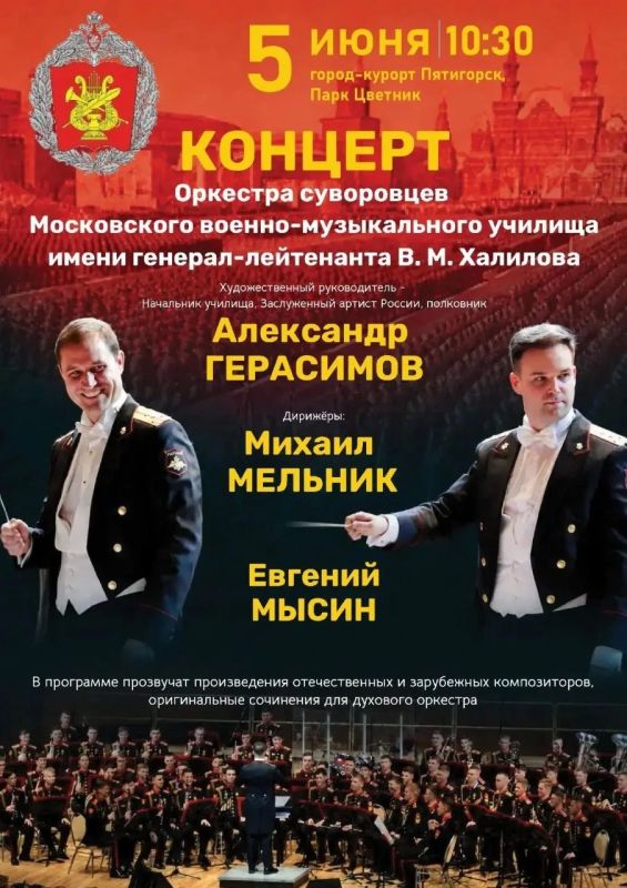 Дмитрий Ворошилов: В Пятигорске в рамках IV Международного фестиваля кадетской дружбы «В единстве — сила!» 5 июня состоится яркое музыкальное событие