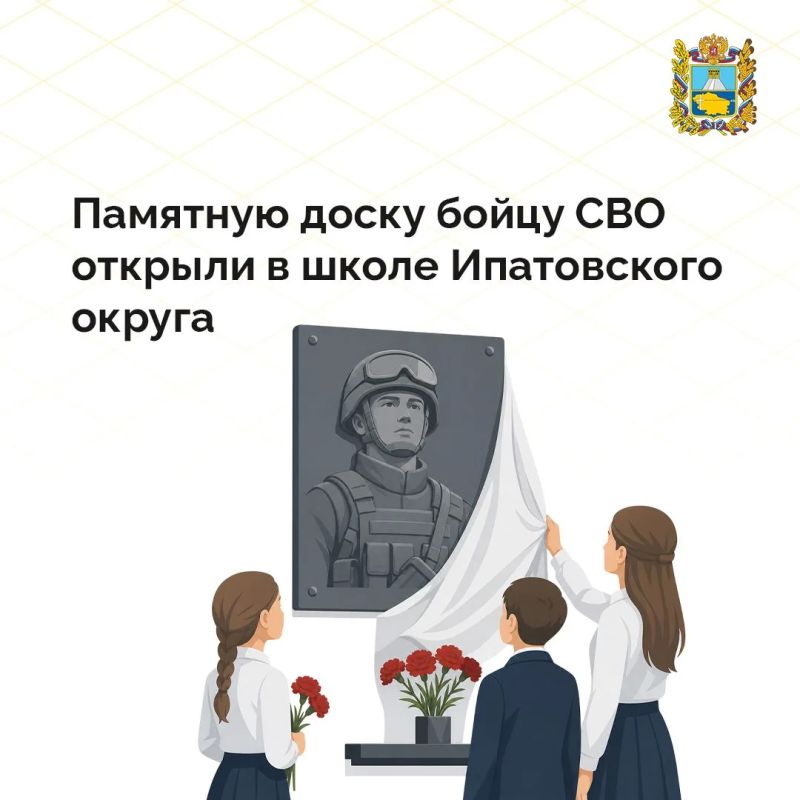 В школе №3 села Октябрьского Ипатовского округа в открыли мемориальную доску Евгению Григорьевичу Медведеву — гвардии ефрейтору, участнику спецоперации