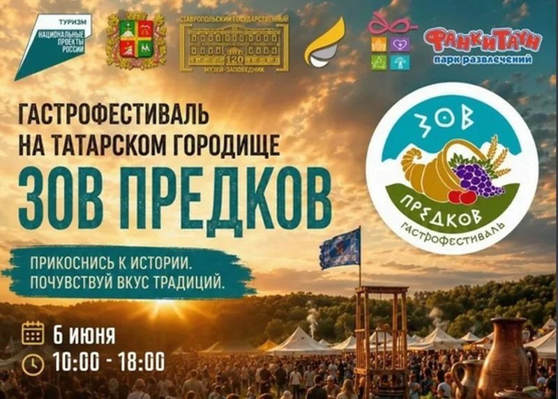 Жителей и гостей Ставрополя приглашают на гастрономический фестиваль