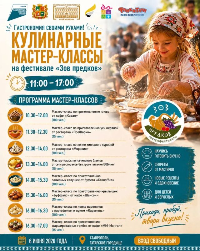 В Ставрополе на «Зове предков» научат готовить хинкали, плов и форель В Ставрополе на «Зове предков» научат готовить хинкали, плов и форель