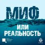 Мифы пляжного сезона. С началом купального сезона водоёмы становятся привлекательными для детей и взрослых, но вместе с тем начинают происходить и несчастные случаи