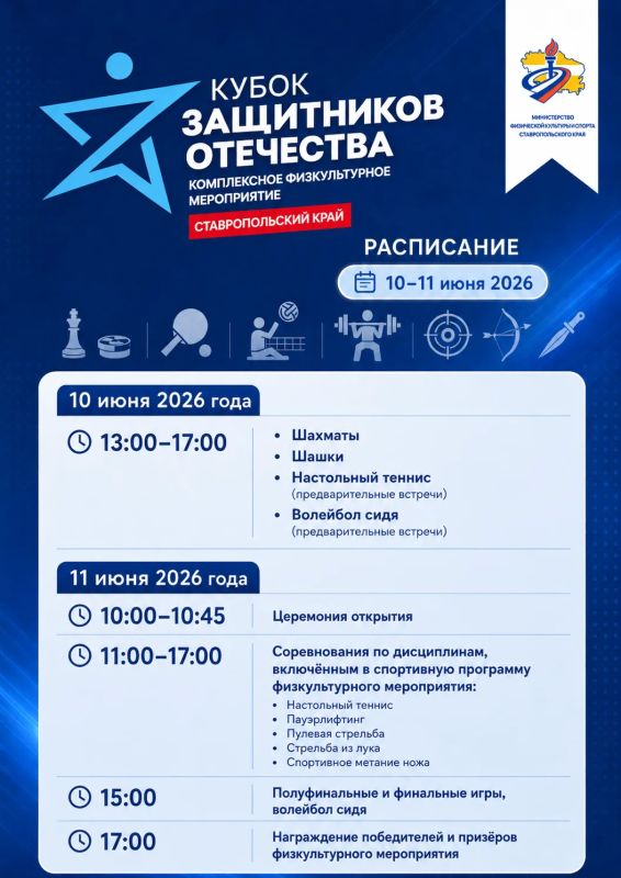Совсем скоро Ставрополь примет региональный этап «Кубка Защитников Отечества»