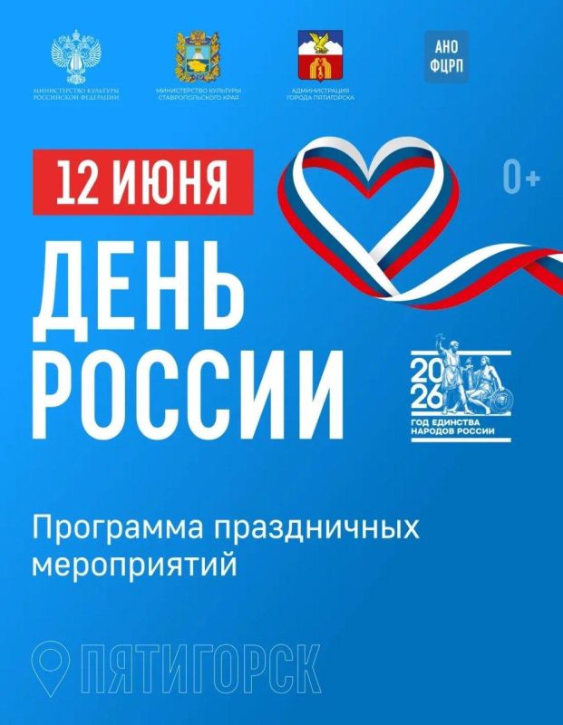 Дмитрий Ворошилов: День России в Пятигорске: что запланировано, где состоится, когда старт, как стать участником или зрителем?