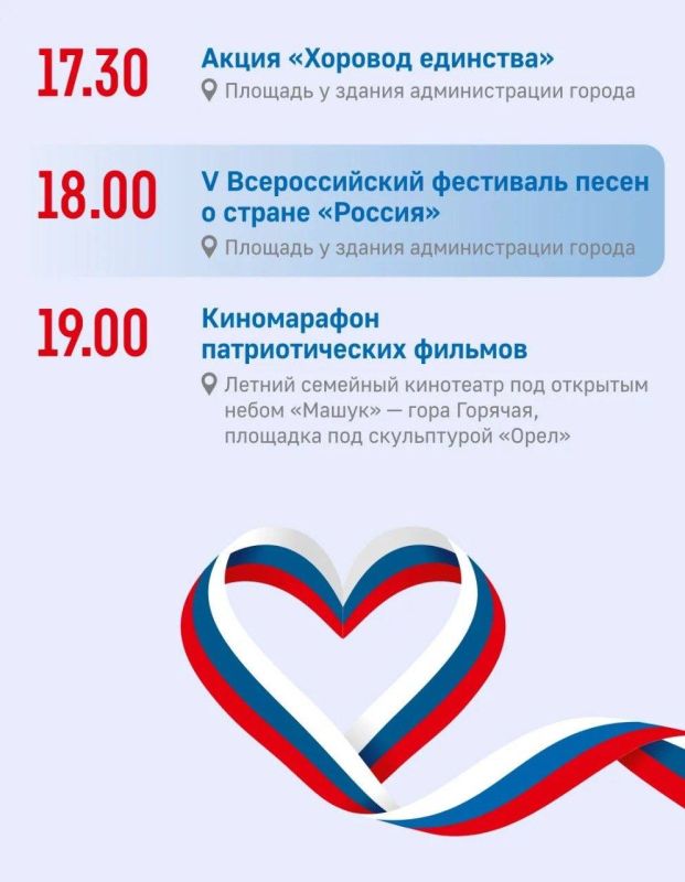 Дмитрий Ворошилов: День России в Пятигорске: что запланировано, где состоится, когда старт, как стать участником или зрителем? Дмитрий Ворошилов: День России в Пятигорске: что запланировано, где состоится, когда старт, как стать участником или зрителем?