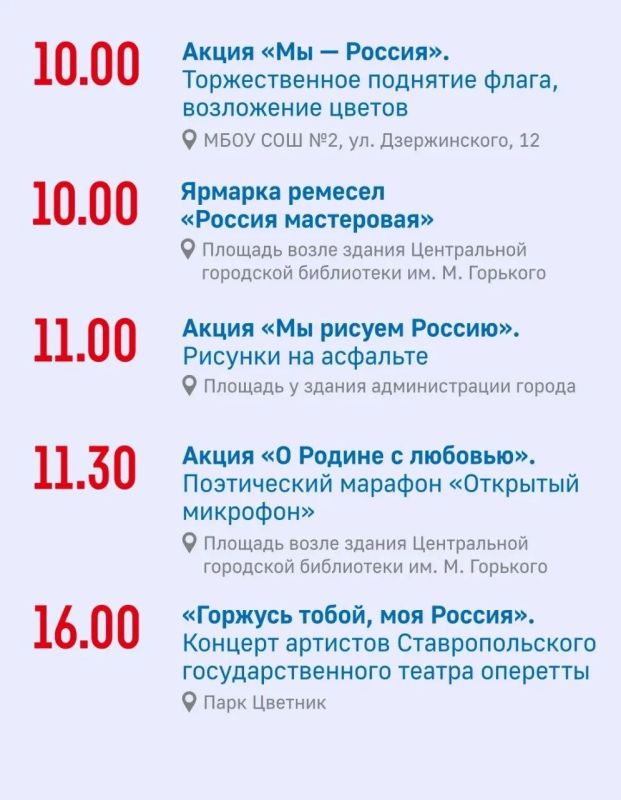 Дмитрий Ворошилов: День России в Пятигорске: что запланировано, где состоится, когда старт, как стать участником или зрителем? Дмитрий Ворошилов: День России в Пятигорске: что запланировано, где состоится, когда старт, как стать участником или зрителем?