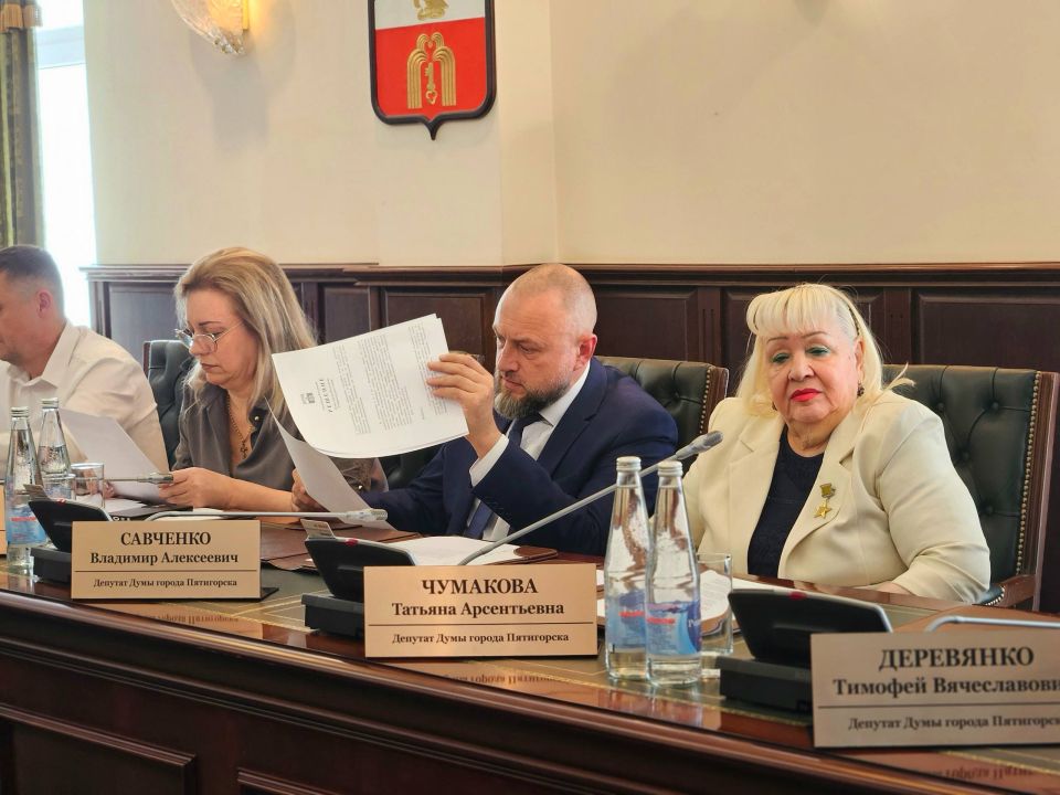 Дума города Пятигорска продлила дополнительную меру социальной поддержки для участников СВО Дума города Пятигорска продлила дополнительную меру социальной поддержки для участников СВО