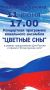 Цветные сны на Курортном бульваре: поём о России вместе!