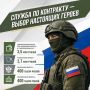 Служба по контракту — выбор сильных духом