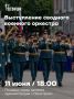 Дмитрий Ворошилов: Сегодня на площади перед администрацией города состоится большой концерт в рамках Всероссийского фестиваля военных оркестров Росгвардии «Музыка