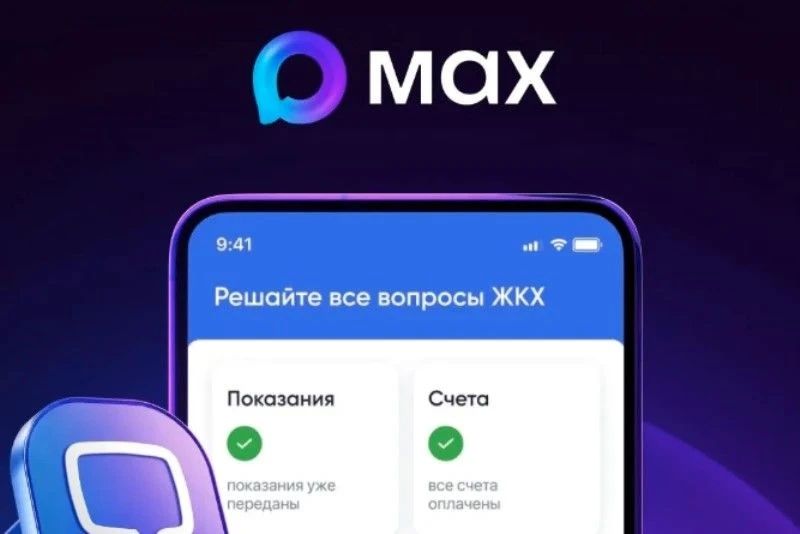 Влиять на жизнь многоквартирного дома можно через МАКС