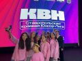 Евгений Моисеев: Кисловодская команда КВН впервые за 10 лет вышла в финал краевой Юниор-Лиги