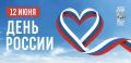 Праздничная программа сегодня ,12 июня, в парке Победы: