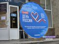 В Пятигорске празднуют День России