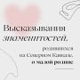 12 июня мы отмечаем День России — это один из главных государственных праздников страны, а еще это прекрасный повод поговорить о своих корнях и любви к родному краю