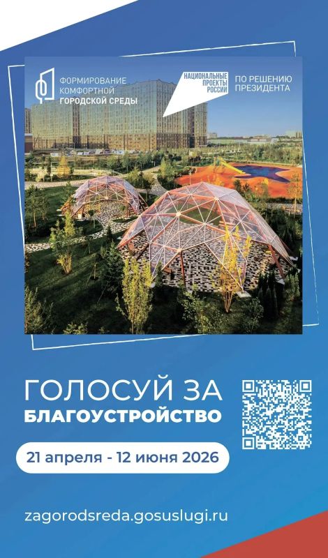 Сегодня в Ставрополе завершится голосование в рамках программы «Формирование комфортной городской среды» на 2027 год