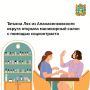 Жительница села Дивного Татьяна Лях смогла осуществить свою мечту и открыла маникюрный салон, благодаря господдержке