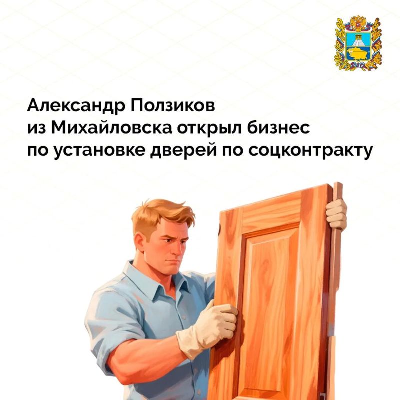 Благодаря социальному контракту Александр Ползиков из Михайловска открыл собственный бизнес по установке дверей