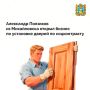 Благодаря социальному контракту Александр Ползиков из Михайловска открыл собственный бизнес по установке дверей