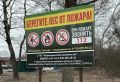 Минприроды усиливает меры по защите лесов