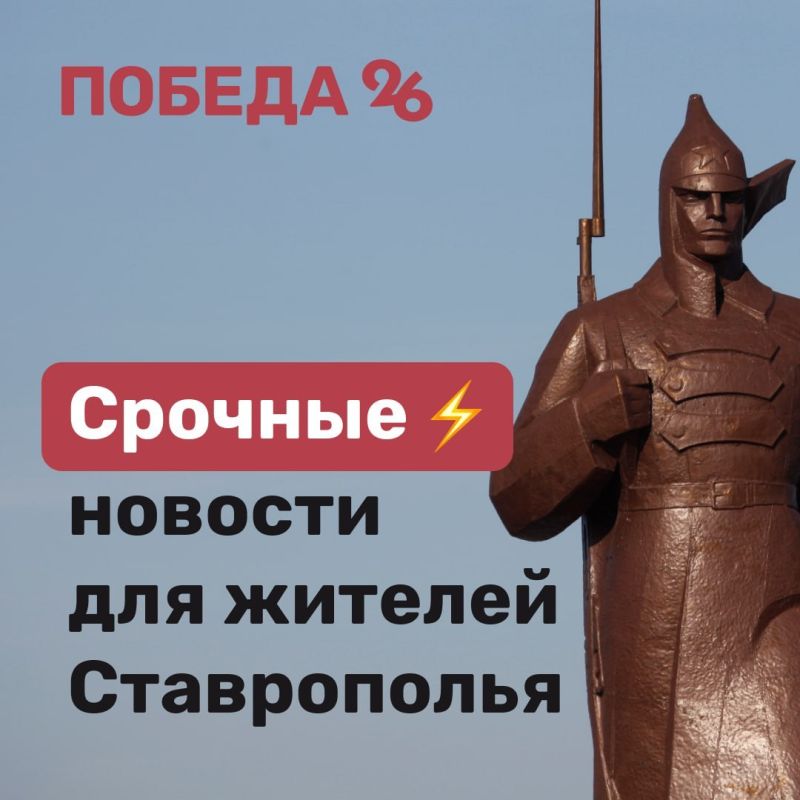 Самое полезное и оперативное СМИ Ставрополья в MAX!