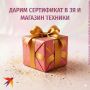 КОНКУРС ЗАВЕРШЁН!. Мы снова дарим вам подарки! Разыграем среди подписчиков по одному сертификату в "Золотое яблоко" и в магазин техники на 4 тысячи рублей! Условия простые: Подписаться на канал: КП Ставрополь