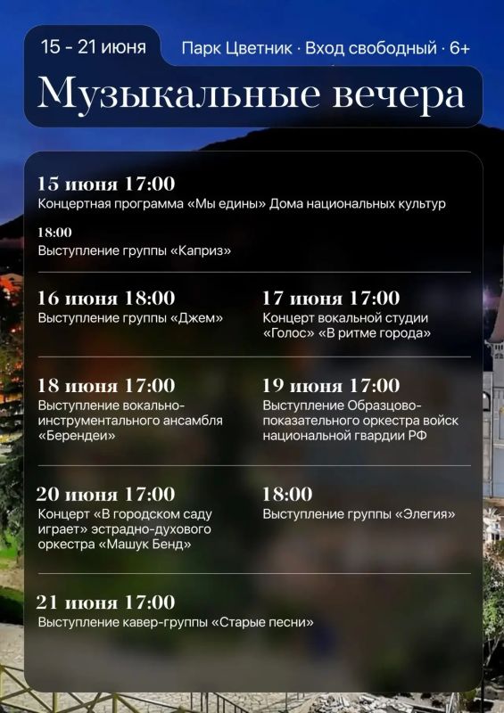 Дмитрий Ворошилов: Друзья, публикую афиши летнего кинотеатра и музыкальных вечеров на эту неделю