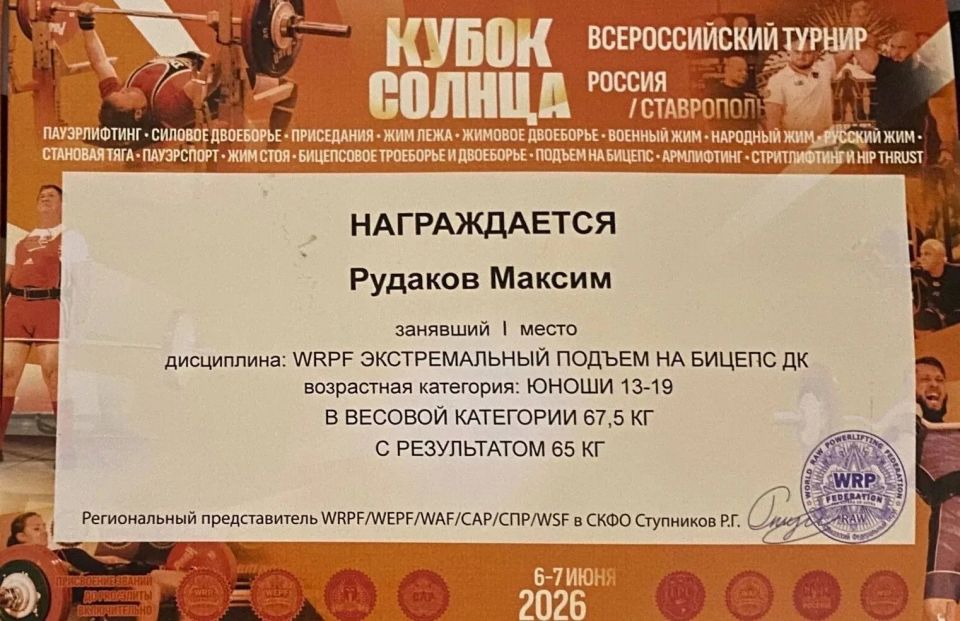 На Всероссийском турнире «Кубок Солнца» по пауэрлифтингу в Ставрополе студенты Филиала СГПИ в города Ессентуки завоевали звания мастеров спорта и установили рекорд края На Всероссийском турнире «Кубок Солнца» по пауэрлифтингу в Ставрополе студенты Филиала СГПИ в города Ессентуки завоевали звания мастеров спорта и установили рекорд края