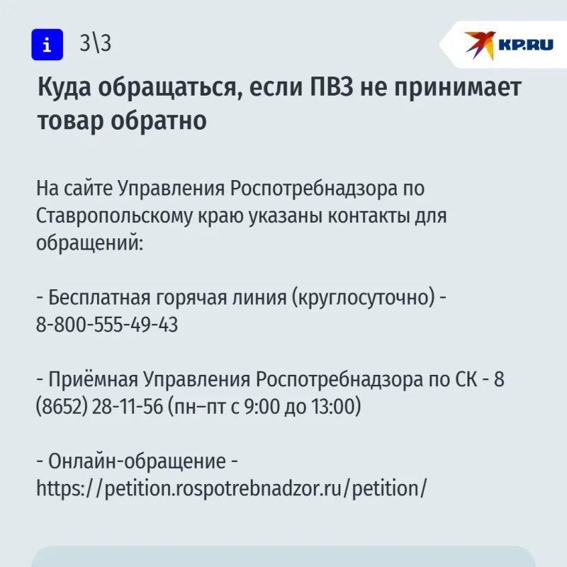 Ставропольцы жалуются на ПВЗ: краевой Роспотребнадзор рассказал как вернуть товар при отказе Ставропольцы жалуются на ПВЗ: краевой Роспотребнадзор рассказал как вернуть товар при отказе