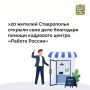 21 ставрополец получил поддержку Кадрового центра в открытии собственного бизнеса
