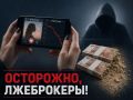 Жительница Пятигорска потеряла более 8 млн рублей, доверившись мужчине в приложении для знакомств