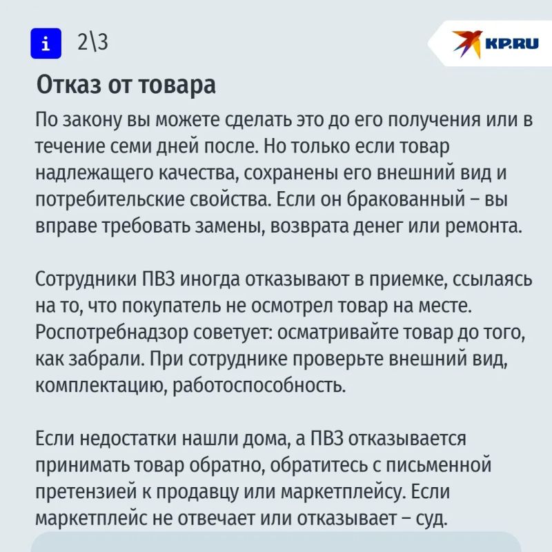 Ставропольцы жалуются на ПВЗ: краевой Роспотребнадзор рассказал как вернуть товар при отказе Ставропольцы жалуются на ПВЗ: краевой Роспотребнадзор рассказал как вернуть товар при отказе
