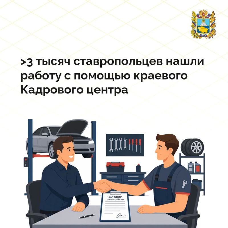 С начала года более 3 тысяч жителей Ставропольского края нашли работу при содействии регионального Кадрового центра