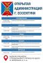 График работы открытой Администрации городакурорта Ессентуки