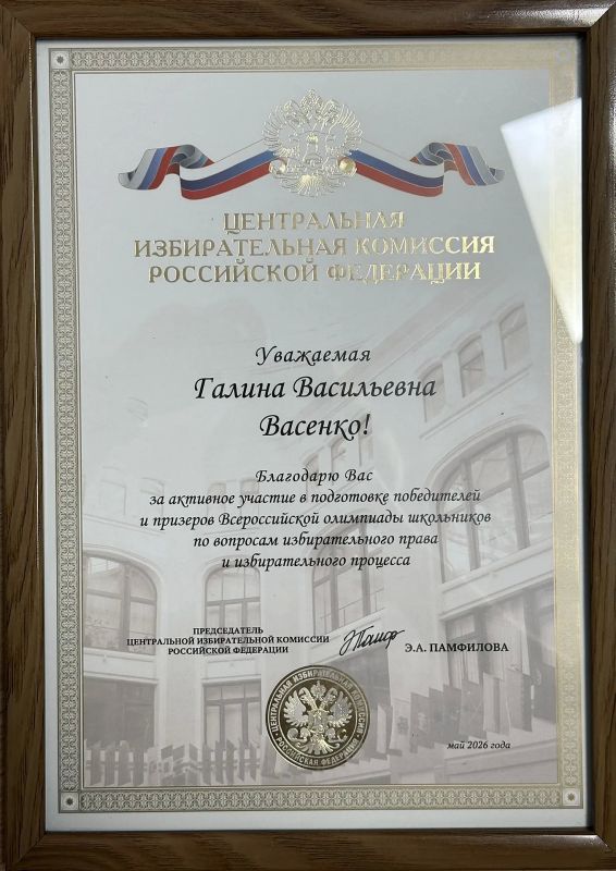 С радостью делимся замечательной новостью! Учитель истории и обществознания МБОУ «Гимназия №1 города Новопавловска» Галина Васильевна Васенко удостоена высокой награды – Благодарности Председателя Центральной избирательной... С радостью делимся замечательной новостью! Учитель истории и обществознания МБОУ «Гимназия №1 города Новопавловска» Галина Васильевна Васенко удостоена высокой награды – Благодарности Председателя Центральной избирательной...