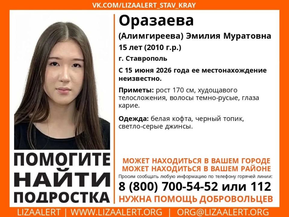 В Ставрополе ищут пропавшую 15-летнюю девочку