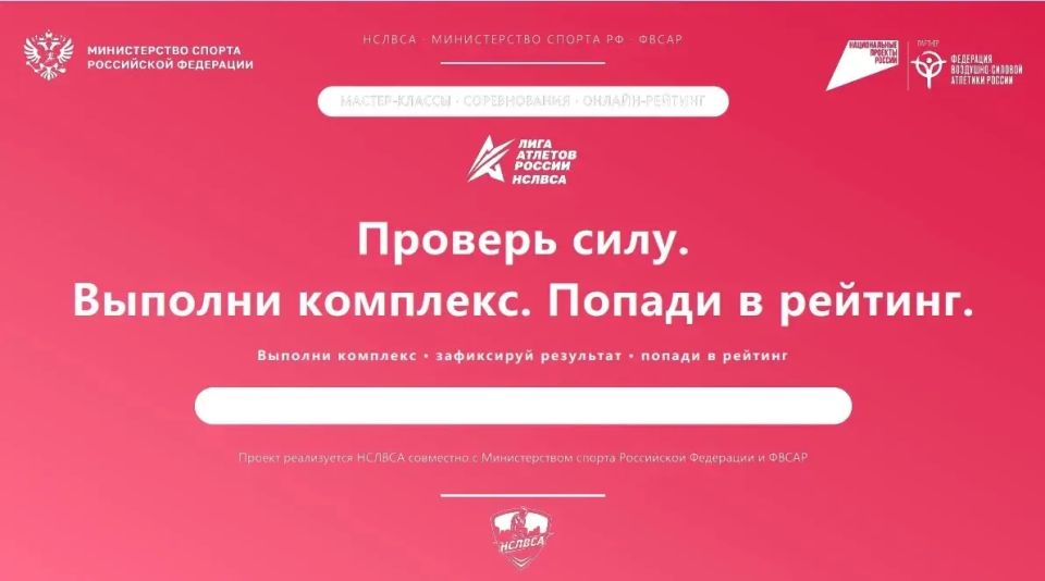 Станьте частью Лиги Атлетов России!