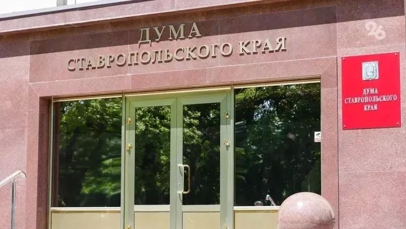 Выборы в Думу Ставрополья пройдут 20 сентября