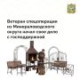 Ветеран спецоперации Владимир Бычков из Минеральных Вод смог начать собственный бизнес с помощью соцконтракта