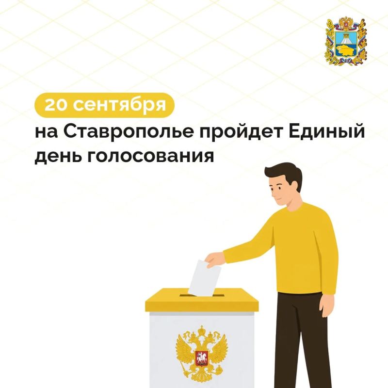 20 сентября на Ставрополье пройдет Единый день голосования