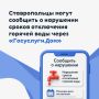 О нарушении сроков отключения горячей воды теперь можно сообщить через «Госуслуги.Дом»