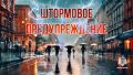 #ШтормовоеМЧС26. ВНИМАНИЕ По данным Ставропольского Гидрометцентра 19, 20 и 21 июня 2026г