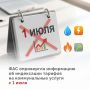 В ФАС России опровергли информацию об индексации тарифов на коммунальные услуги с 1 июля