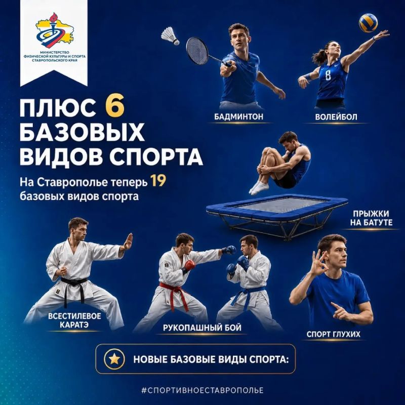 Плюс шесть базовых видов спорта