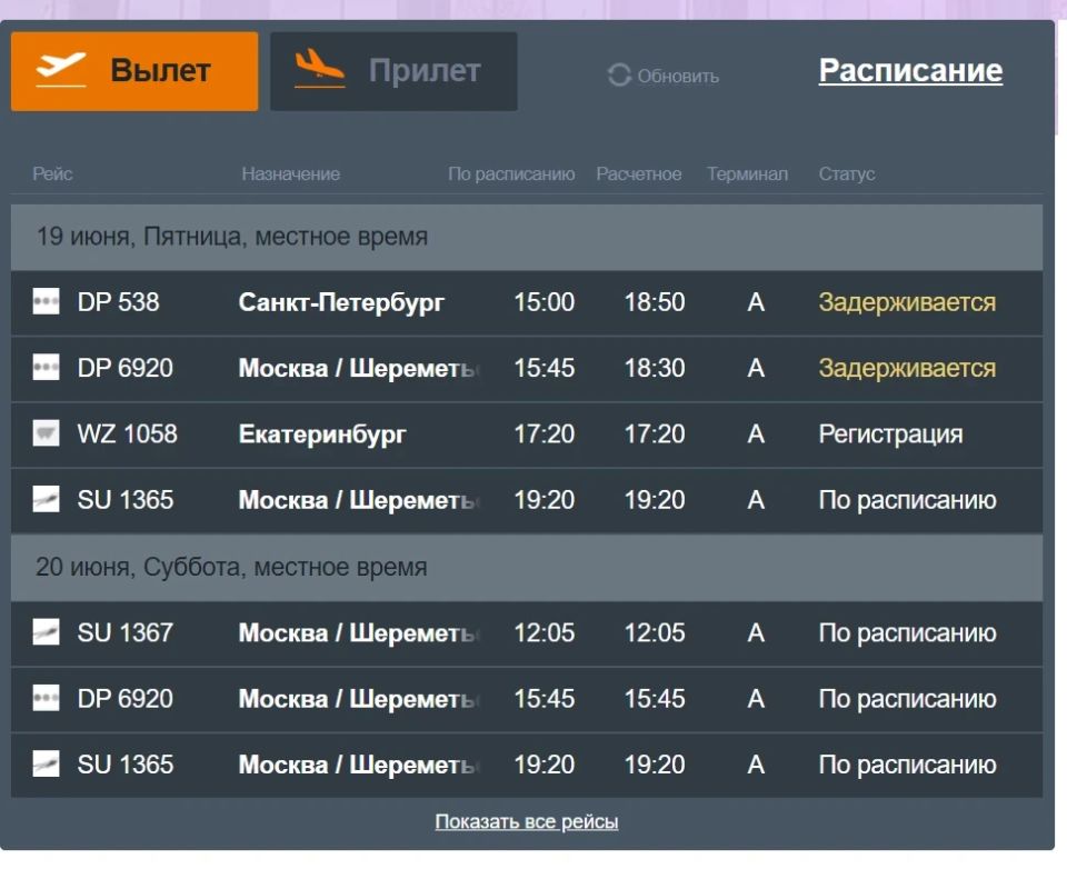 19 рейсов задерживаются в аэропортах Ставрополья 19 рейсов задерживаются в аэропортах Ставрополья